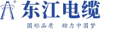 深圳市東江電纜實(shí)業(yè)有限公司